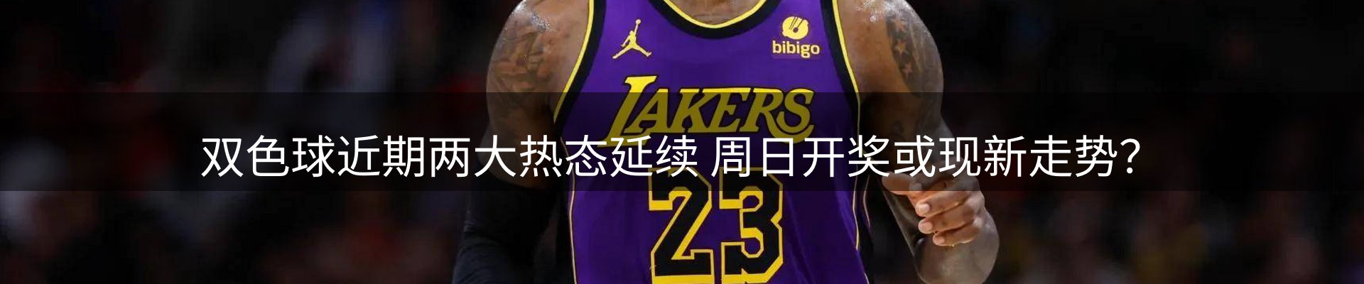 热点通报