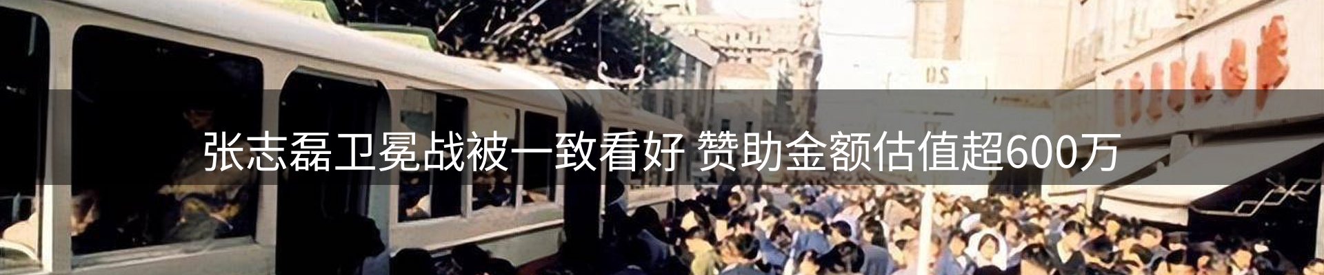 热点通报