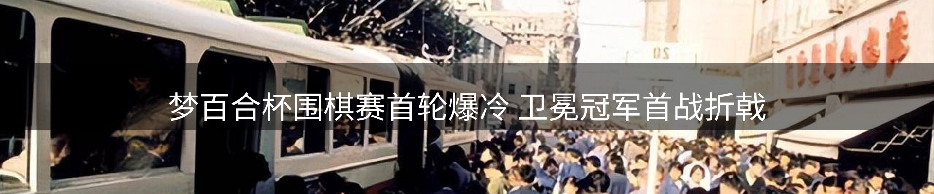 热点通报